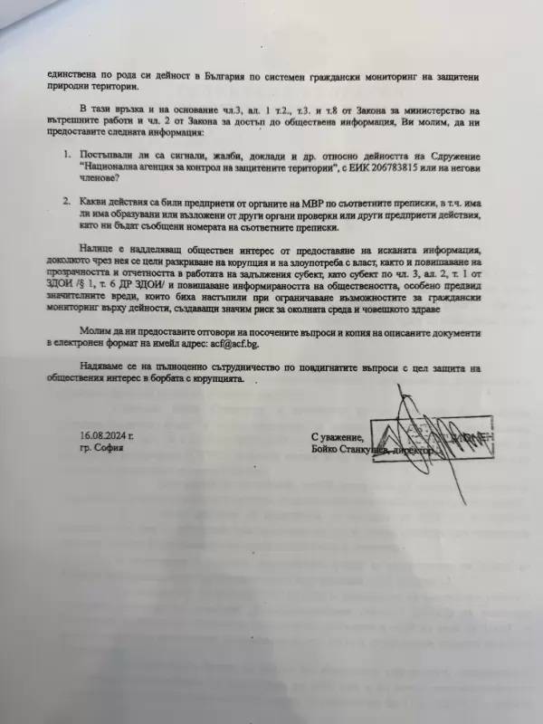 През 2024 г. Антикорупционният фонд е оказвал натиск върху МВР да не разследва НПО-то на Калушев